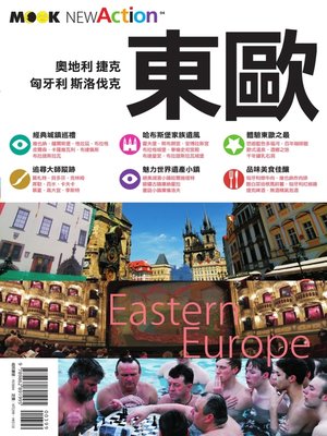 cover image of 東歐